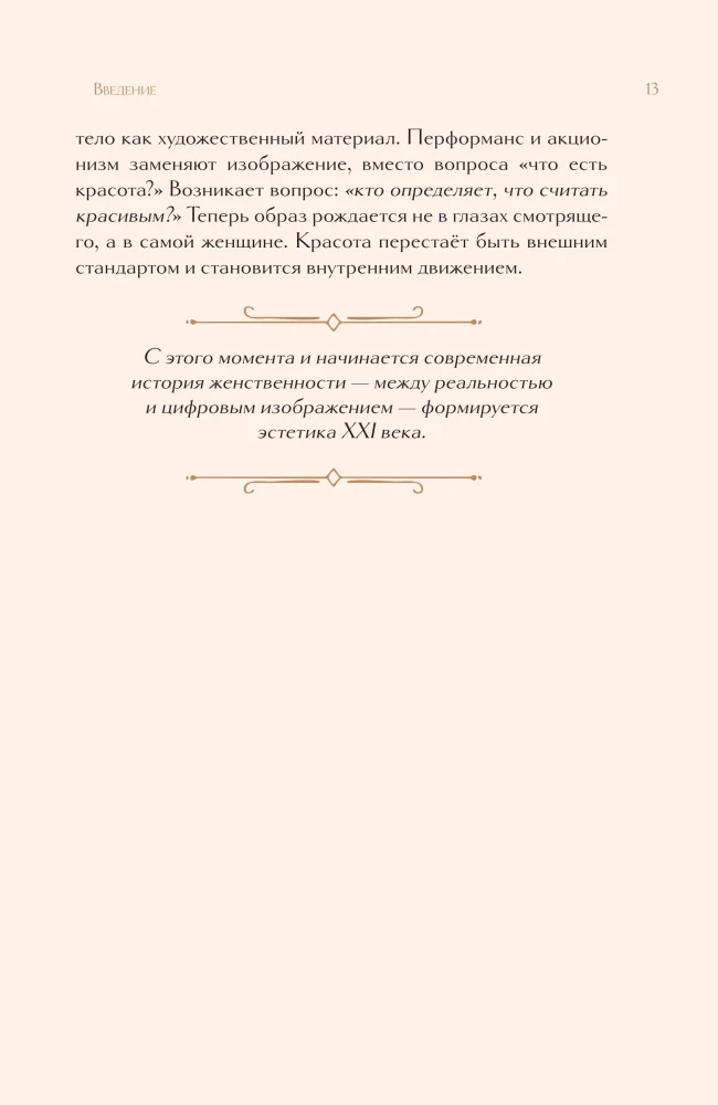 Образ женщины в искусстве. Как менялся идеал красоты от Нефертити до Марлен Дитрих