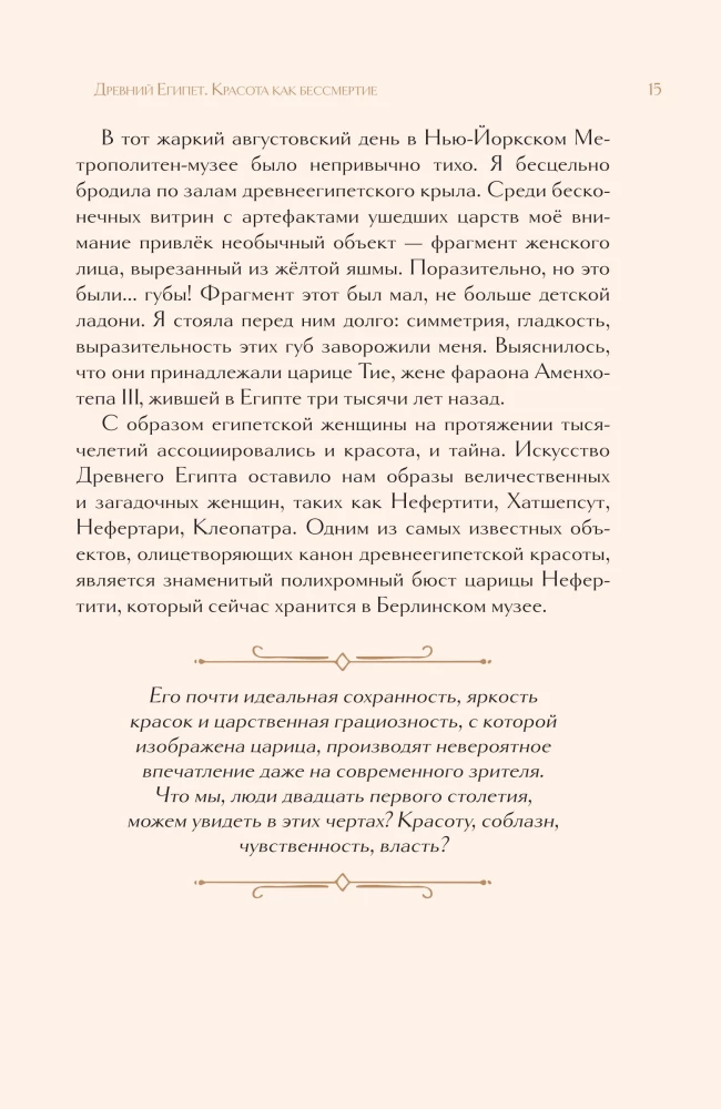 Образ женщины в искусстве. Как менялся идеал красоты от Нефертити до Марлен Дитрих