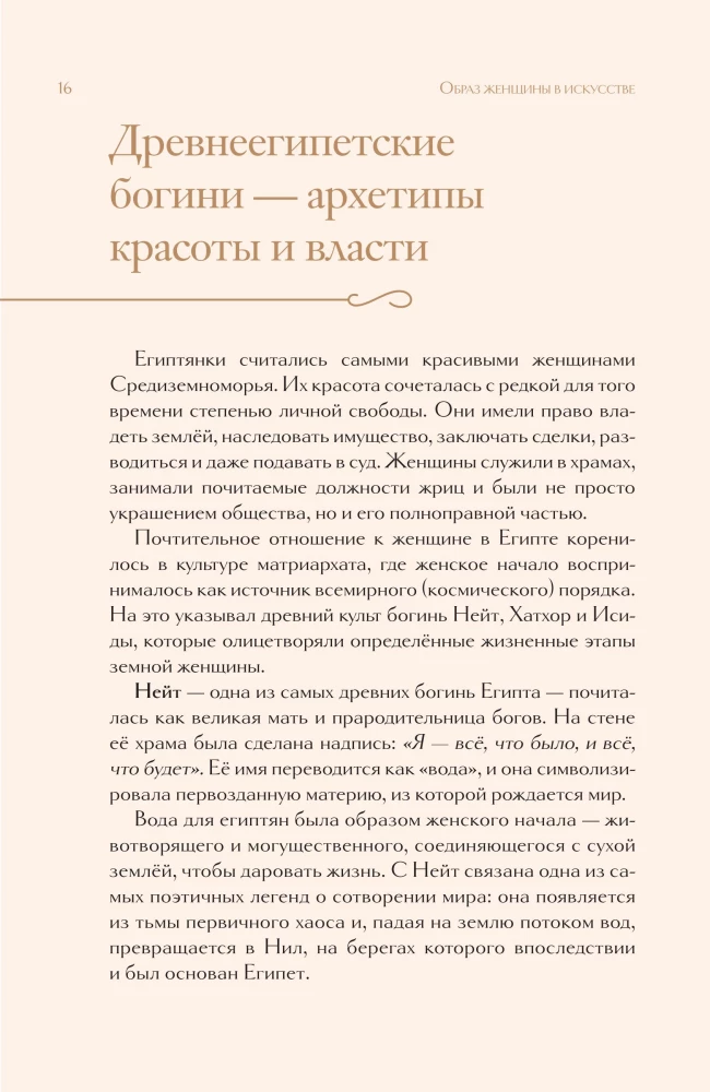 Образ женщины в искусстве. Как менялся идеал красоты от Нефертити до Марлен Дитрих