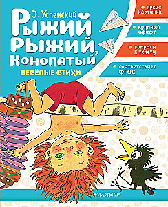 Rudais, rudais, ar plankumiem. Priecīgas dzejas