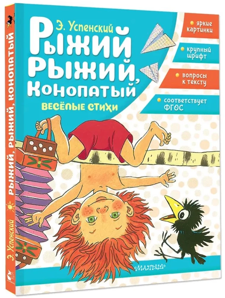Rudais, rudais, ar plankumiem. Priecīgas dzejas