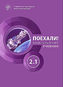 Jedziemy! Rosyjski dla dorosłych. Kurs podstawowy. Część 2.1