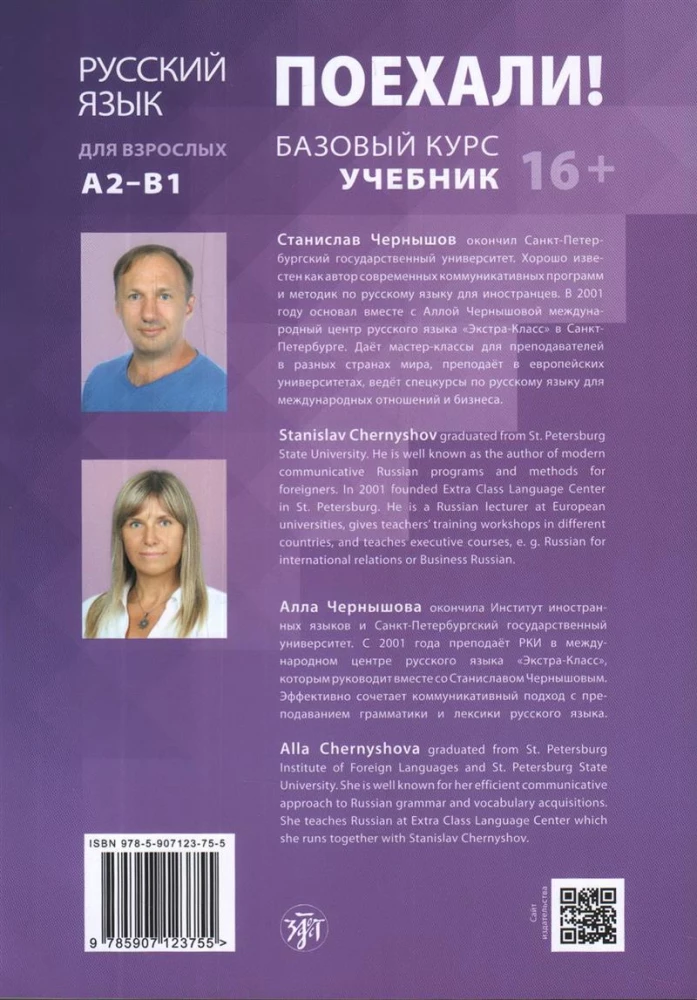 Jedziemy! Rosyjski dla dorosłych. Kurs podstawowy. Część 2.1