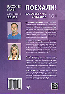 Jedziemy! Rosyjski dla dorosłych. Kurs podstawowy. Część 2.1