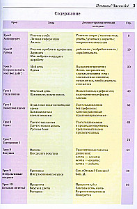 Jedziemy! Rosyjski dla dorosłych. Kurs podstawowy. Część 2.1