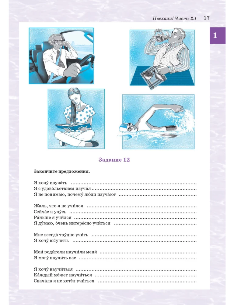 Jedziemy! Rosyjski dla dorosłych. Kurs podstawowy. Część 2.1