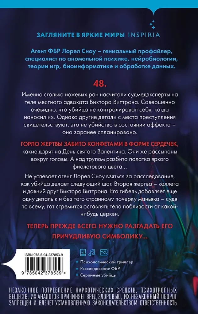 Смертельно фиолетовый