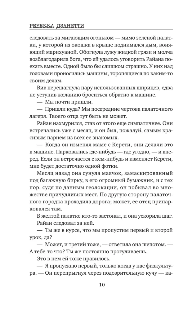 Смертельно фиолетовый