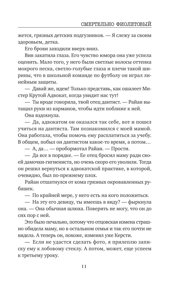 Смертельно фиолетовый