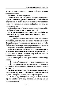 Смертельно фиолетовый