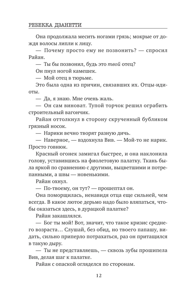 Смертельно фиолетовый