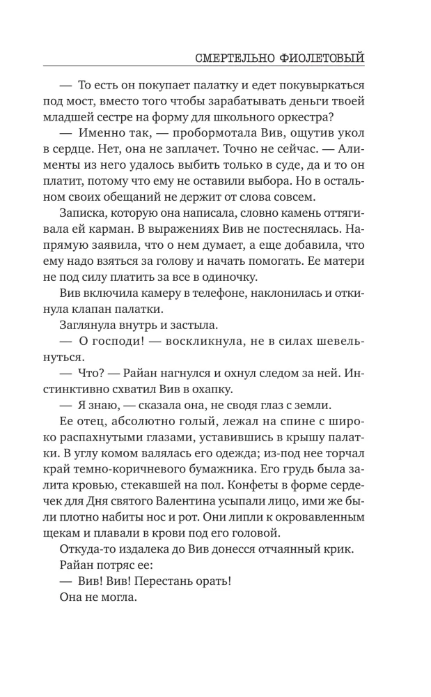 Смертельно фиолетовый