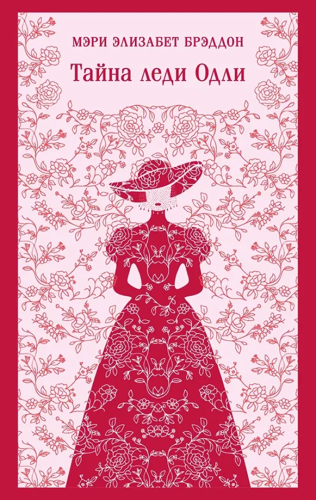 The Mystery of Lady Audley