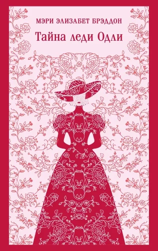 The Mystery of Lady Audley