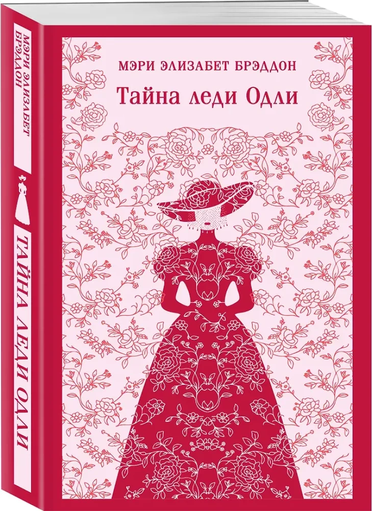 The Mystery of Lady Audley