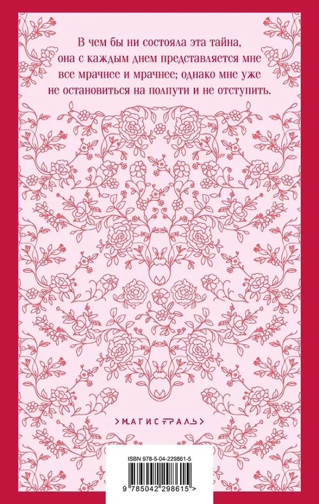 The Mystery of Lady Audley