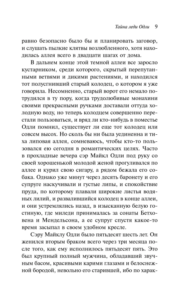 The Mystery of Lady Audley