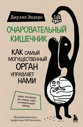 Urokliwy jelito. Jak najbardziej potężny organ nami rządzi
