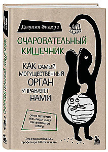 Charmanter Darm. Wie das mächtigste Organ uns steuert