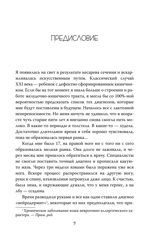 Charmanter Darm. Wie das mächtigste Organ uns steuert
