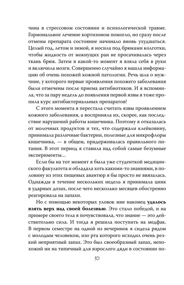 Charmanter Darm. Wie das mächtigste Organ uns steuert