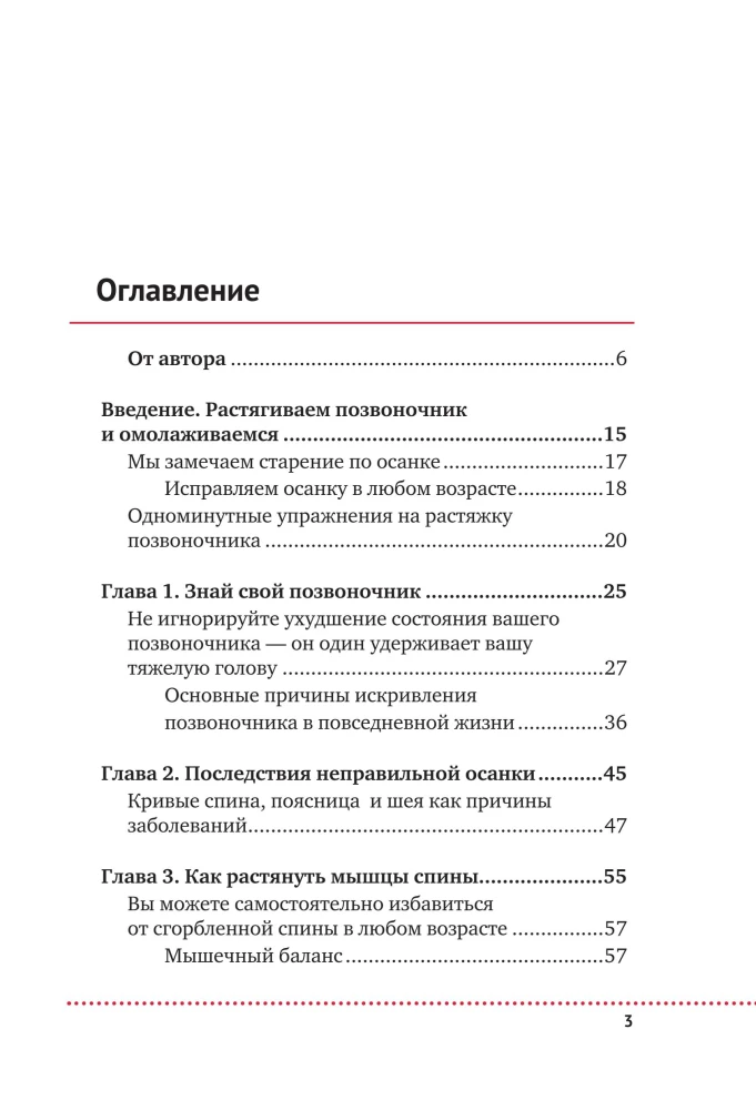 Важен каждый изгиб. Японская методика восстановления осанки и здоровья позвоночника