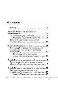 Важен каждый изгиб. Японская методика восстановления осанки и здоровья позвоночника