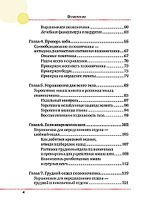 Важен каждый изгиб. Японская методика восстановления осанки и здоровья позвоночника