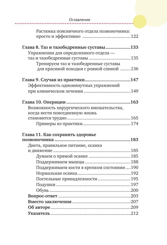 Важен каждый изгиб. Японская методика восстановления осанки и здоровья позвоночника