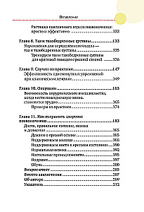 Важен каждый изгиб. Японская методика восстановления осанки и здоровья позвоночника