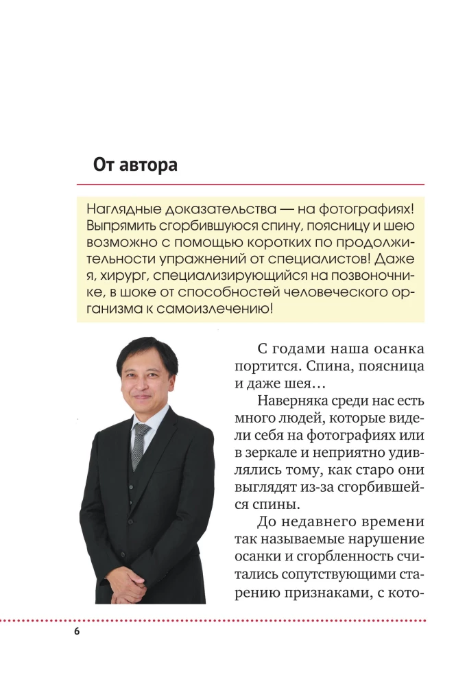 Важен каждый изгиб. Японская методика восстановления осанки и здоровья позвоночника