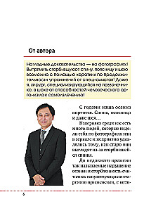 Важен каждый изгиб. Японская методика восстановления осанки и здоровья позвоночника