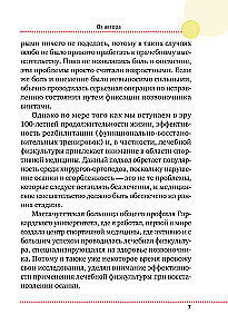 Важен каждый изгиб. Японская методика восстановления осанки и здоровья позвоночника