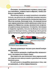 Важен каждый изгиб. Японская методика восстановления осанки и здоровья позвоночника