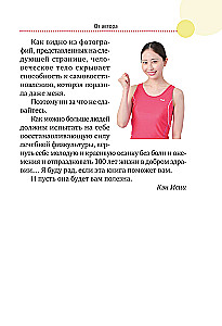 Важен каждый изгиб. Японская методика восстановления осанки и здоровья позвоночника