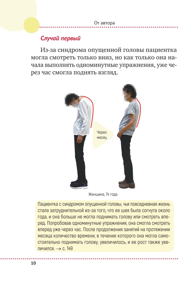 Важен каждый изгиб. Японская методика восстановления осанки и здоровья позвоночника