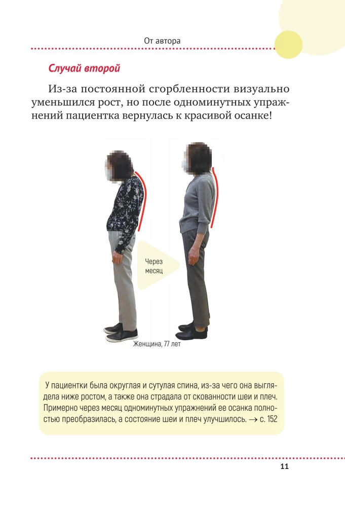 Важен каждый изгиб. Японская методика восстановления осанки и здоровья позвоночника