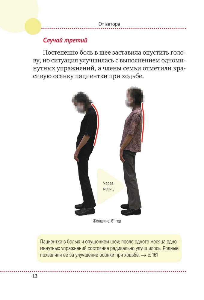 Важен каждый изгиб. Японская методика восстановления осанки и здоровья позвоночника