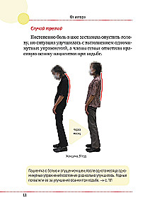 Важен каждый изгиб. Японская методика восстановления осанки и здоровья позвоночника