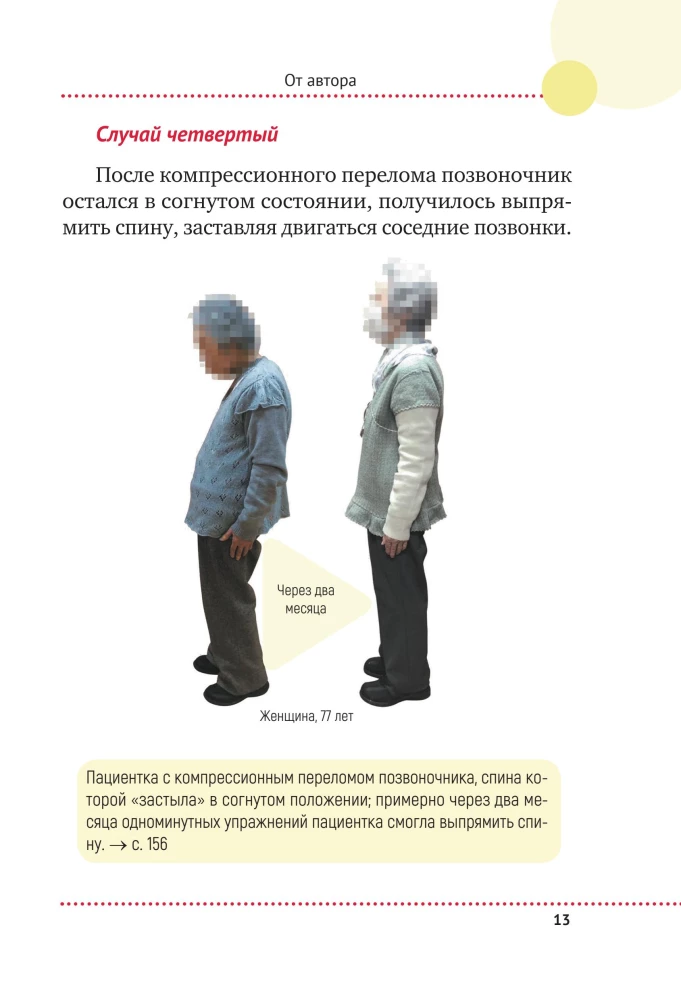 Важен каждый изгиб. Японская методика восстановления осанки и здоровья позвоночника