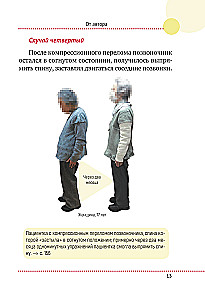 Важен каждый изгиб. Японская методика восстановления осанки и здоровья позвоночника