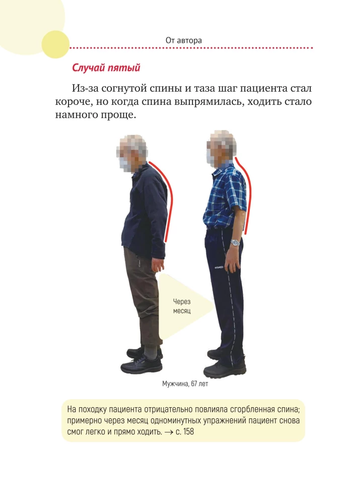 Важен каждый изгиб. Японская методика восстановления осанки и здоровья позвоночника