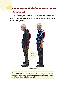 Важен каждый изгиб. Японская методика восстановления осанки и здоровья позвоночника