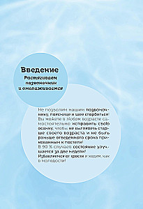 Важен каждый изгиб. Японская методика восстановления осанки и здоровья позвоночника