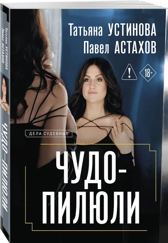 Чудо-пилюли