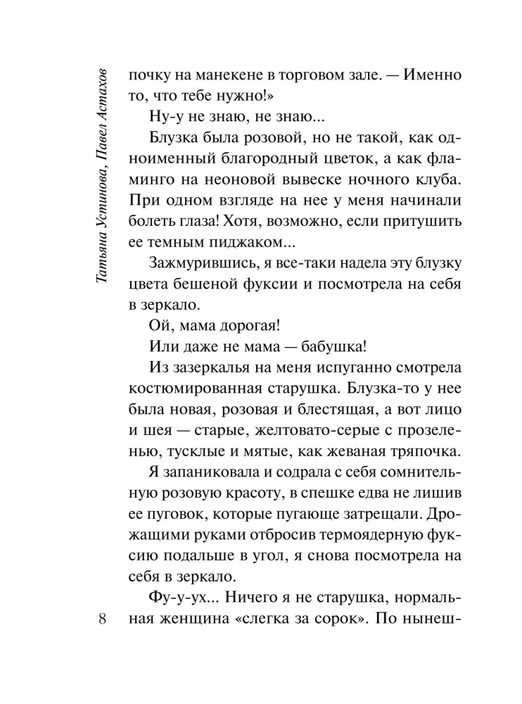 Чудо-пилюли