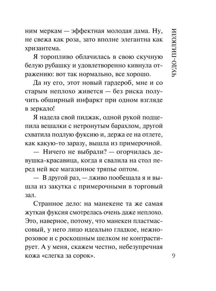 Чудо-пилюли