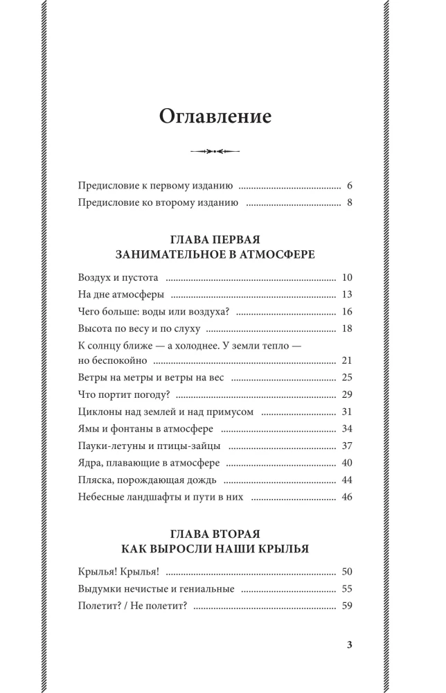 Fascinating Aviation. From the First Airplanes to Aircraft. The Best Soviet Textbooks