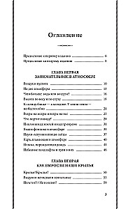 Fascinating Aviation. From the First Airplanes to Aircraft. The Best Soviet Textbooks