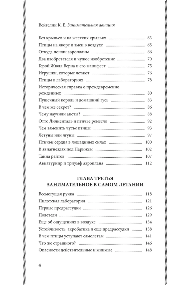 Fascinating Aviation. From the First Airplanes to Aircraft. The Best Soviet Textbooks